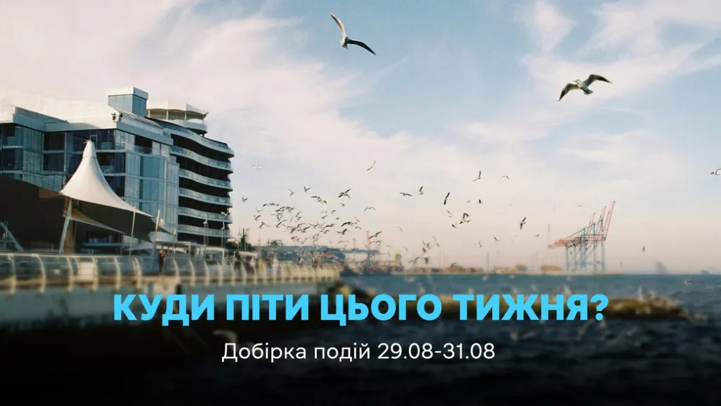 Події останніх літніх вихідних в Одесі: концерти, прем’єри та фестивалі