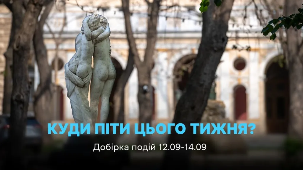 Культурні вихідні в Одесі 12-14 вересня: від опери і джазу до стендапу та лекцій