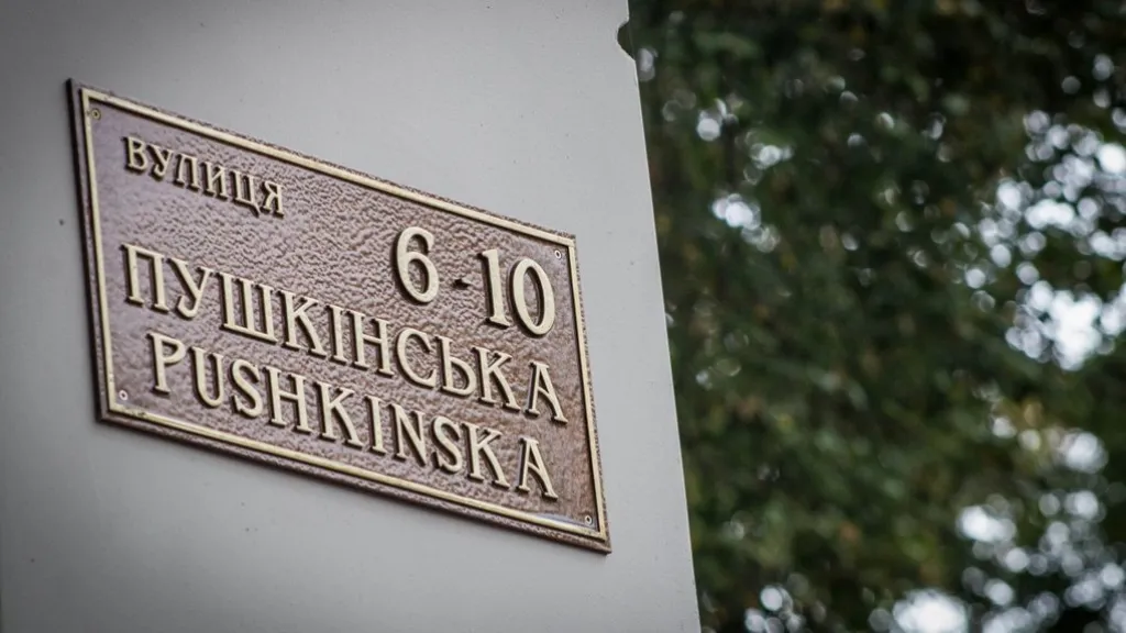В Одесcькій області остаточно позбулися вулиць імені Пушкіна