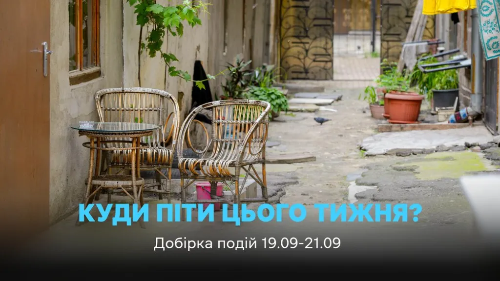 Культурні події Одеси 19–21 вересня: джаз у ботсаду, лекції, виставки та барахолка