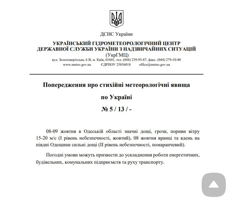 В Одесі та області школи й дитсадки переходять на дистанційне навчання через штормове попередження