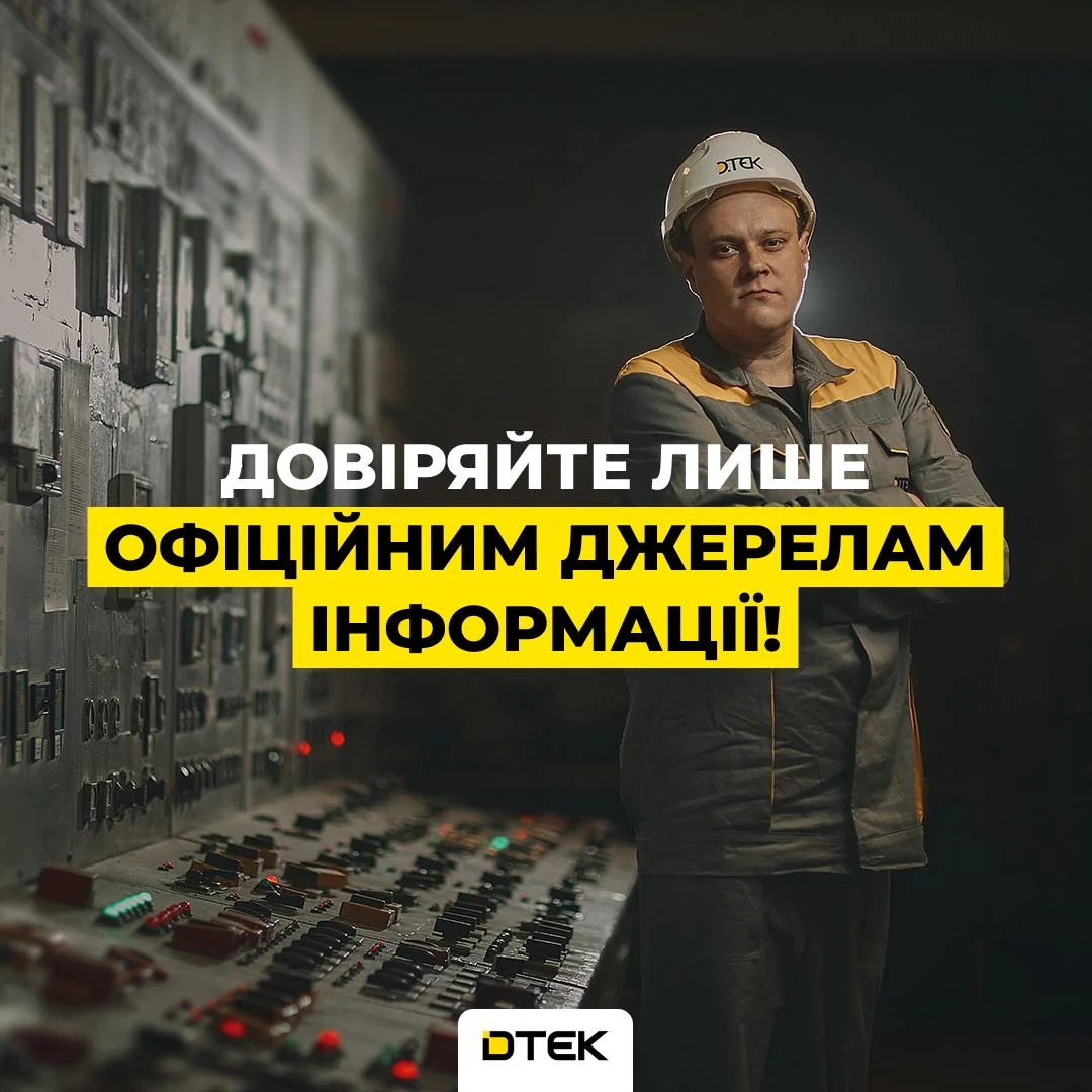 ДТЕК розвінчала чутки про аварійні відключення електроенергії на Одещині