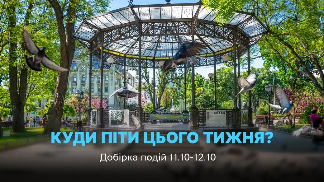 Вихідні в Одесі: кава, мистецтво, музика і натхненні прогулянки
