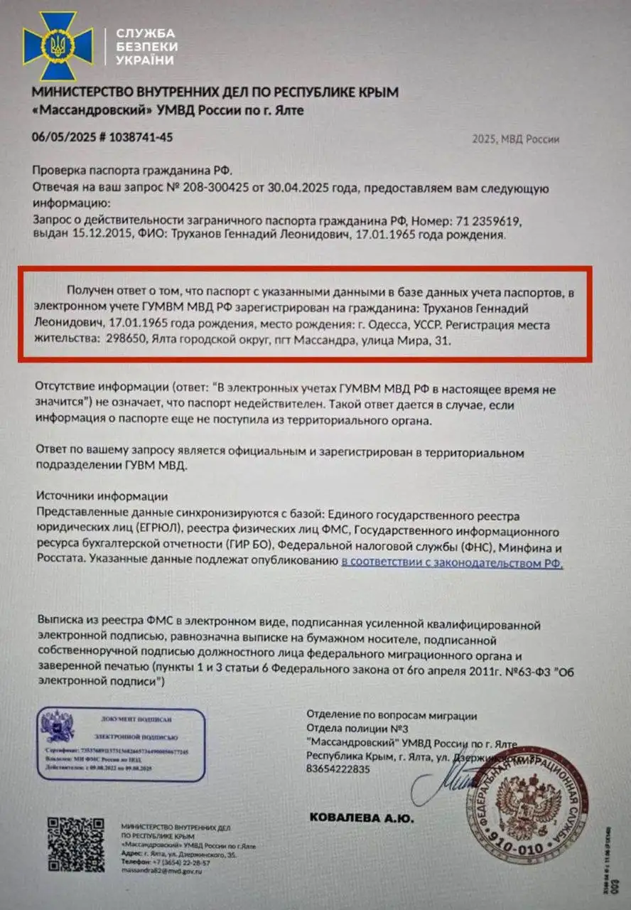 СБУ підтвердила: мер Одеси Геннадій Труханов є громадянином Російської Федерації СБУ підтвердила: мер Одеси Геннадій Труханов є громадянином Російської Федерації