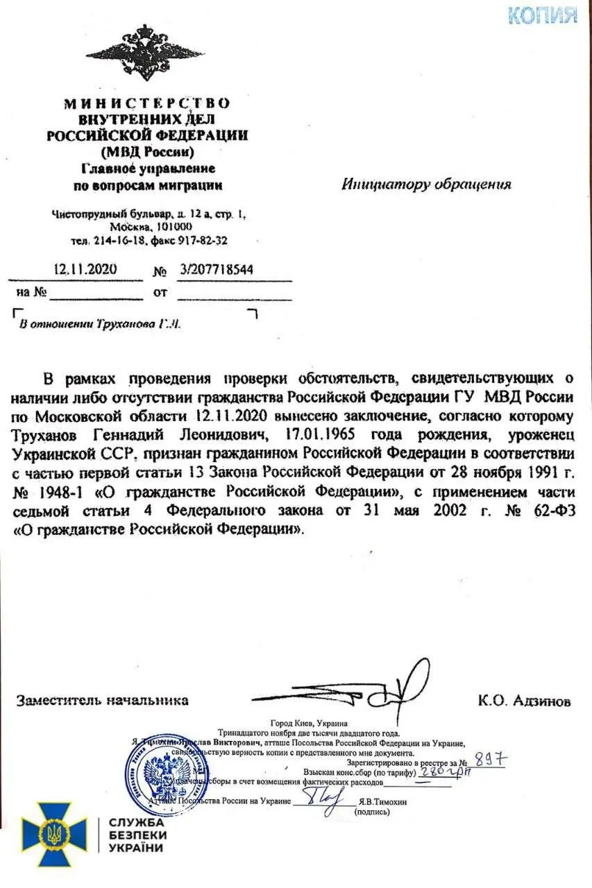 СБУ підтвердила: мер Одеси Геннадій Труханов є громадянином Російської Федерації СБУ підтвердила: мер Одеси Геннадій Труханов є громадянином Російської Федерації