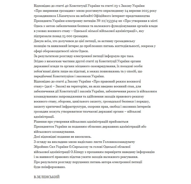 Зеленський відреагував на петицію про створення військової адміністрації в Одесі