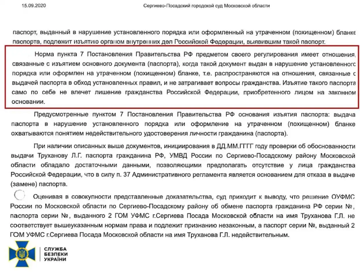 Труханов заявив про помилки в документах СБУ щодо його російського громадянства Труханов заявив про помилки в документах СБУ щодо його російського громадянства
