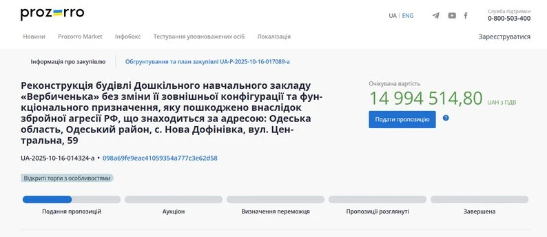На Одещині відновлять дитсадок, пошкоджений під час атаки: роботи оцінили майже у 15 мільйонів