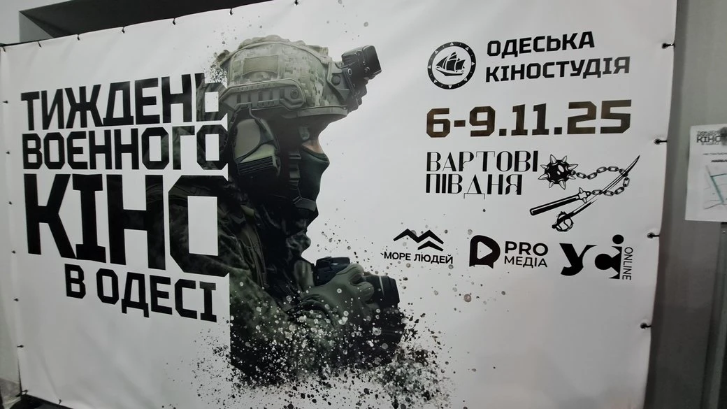 В Одеській кіностудії розпочався “Тиждень воєнного кіно”: фільми, створені самими військовими