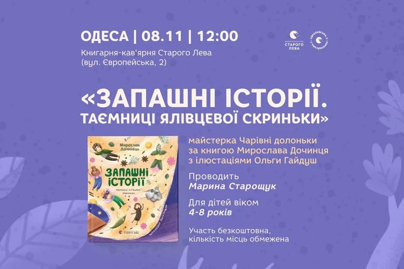 Вікенд в Одесі 8–9 листопада: мистецтво, кіно, музика та фестивалі для всієї родини