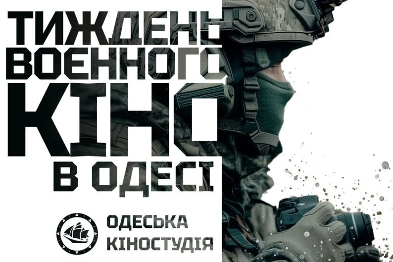 Вікенд в Одесі 8–9 листопада: мистецтво, кіно, музика та фестивалі для всієї родини