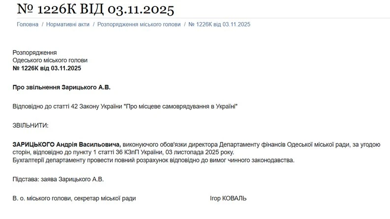 В Одесі звільнили керівника департаменту фінансів після року роботи