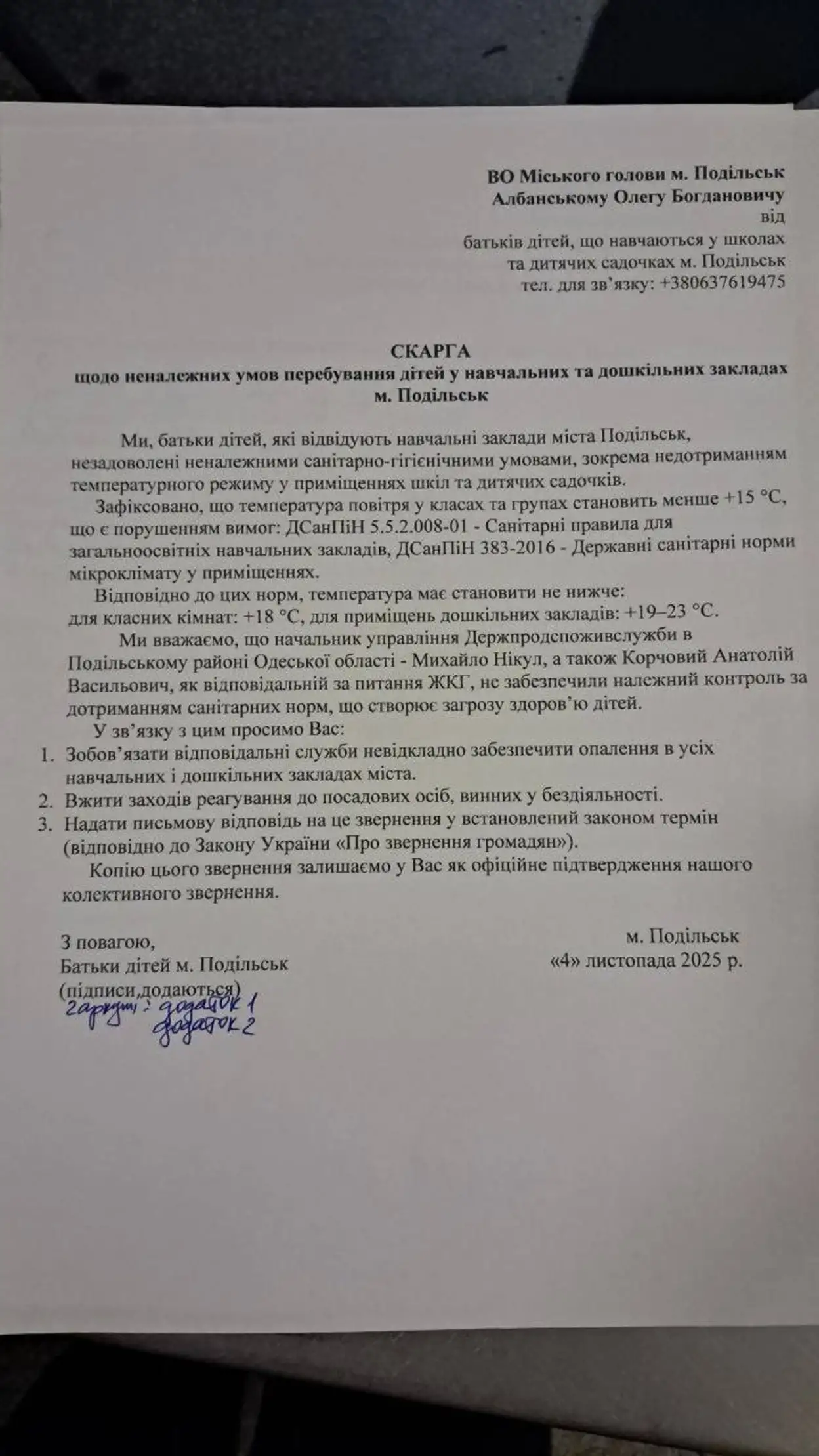 Батьки у Подільську скаржаться на холод у школах і садках: міська влада скликає нараду