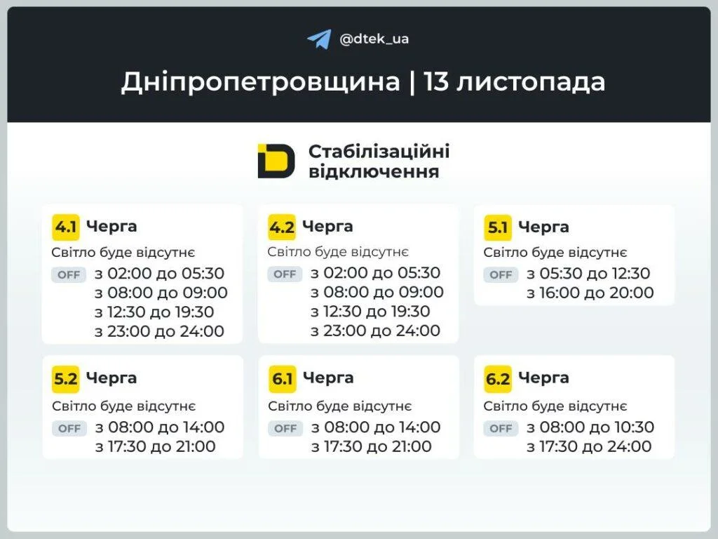 В Одеській області оприлюднили графіки відключення електроенергії на 13 листопада