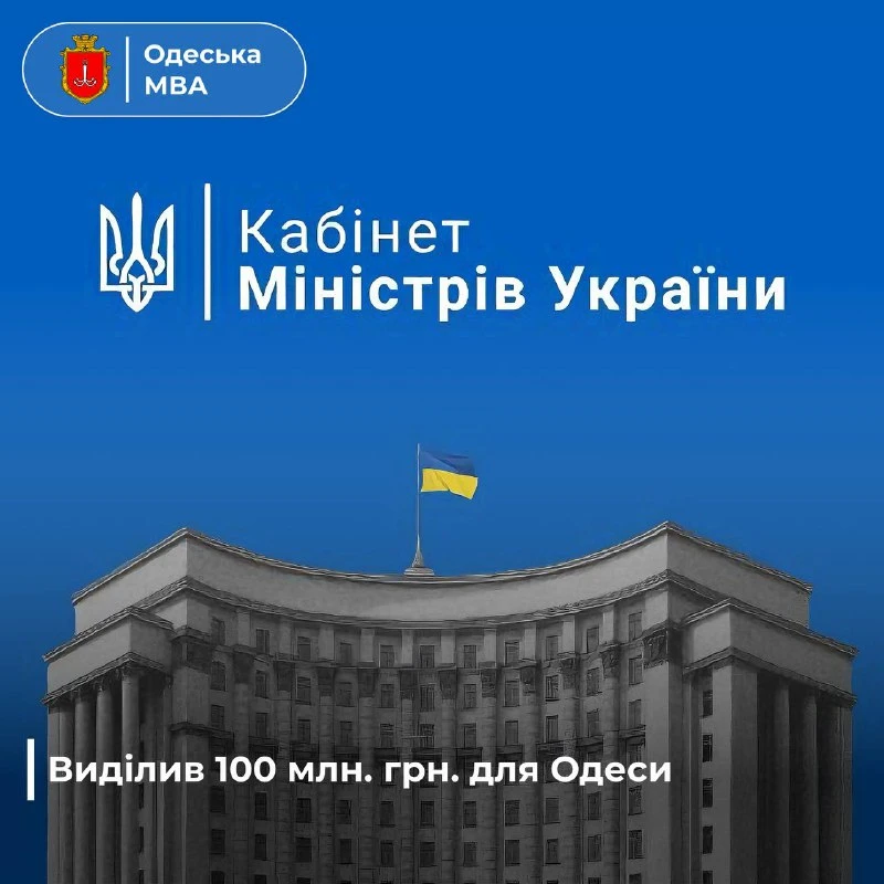 Одеса отримає 100 мільйонів державної підтримки: що вирішив Уряд