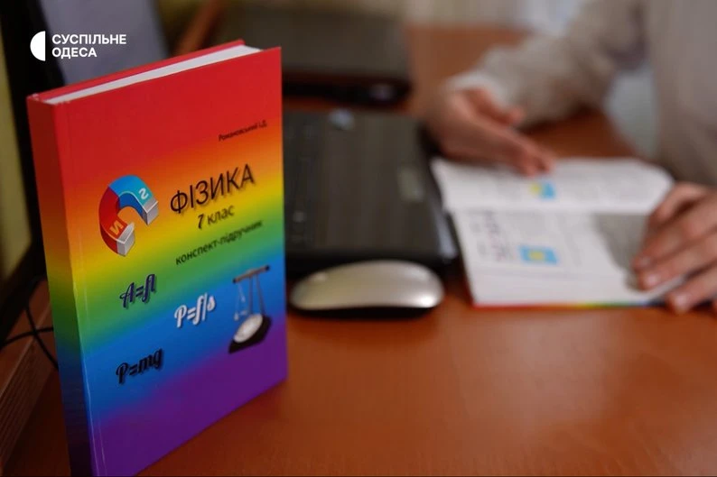 В Одесі школяр із ДЦП створив підручник з фізики для вчителів 7 класу