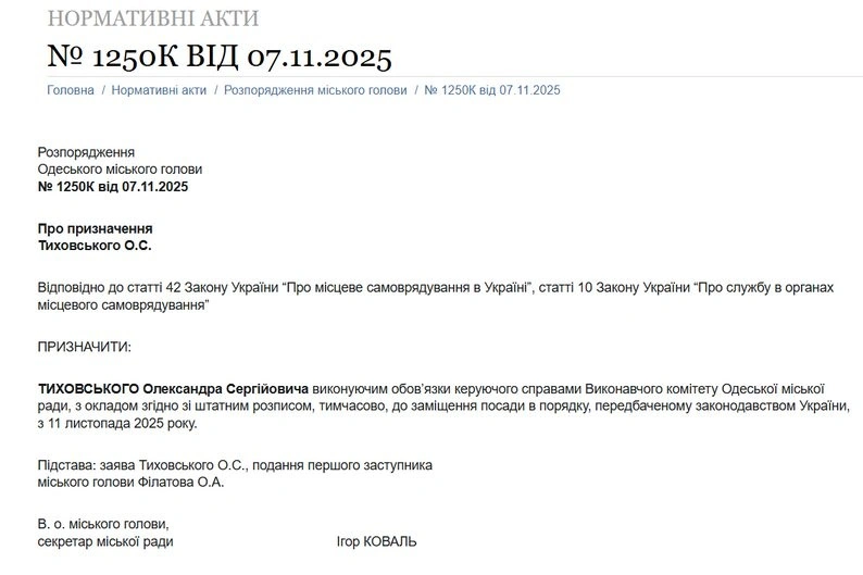 В Одесі офіційно затвердили нового керуючого справами виконкому міськради