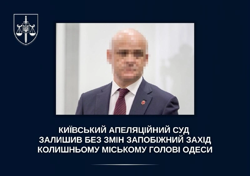 Спроба оскаржити арешт провалилася: Труханов і надалі залишатиметься під цілодобовим контролем