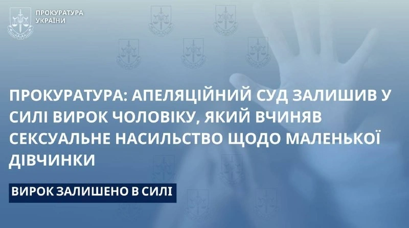 75-річного мешканця Одещини засудили за сексуальне насильство над дитиною