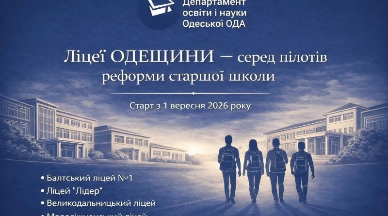 В Одесі другий день шукають підлітка: з дому не повернулася 16-річна Аліна