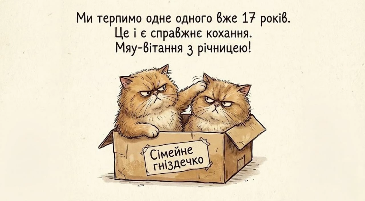 Привітання з 17 річчям весілля своїми словами