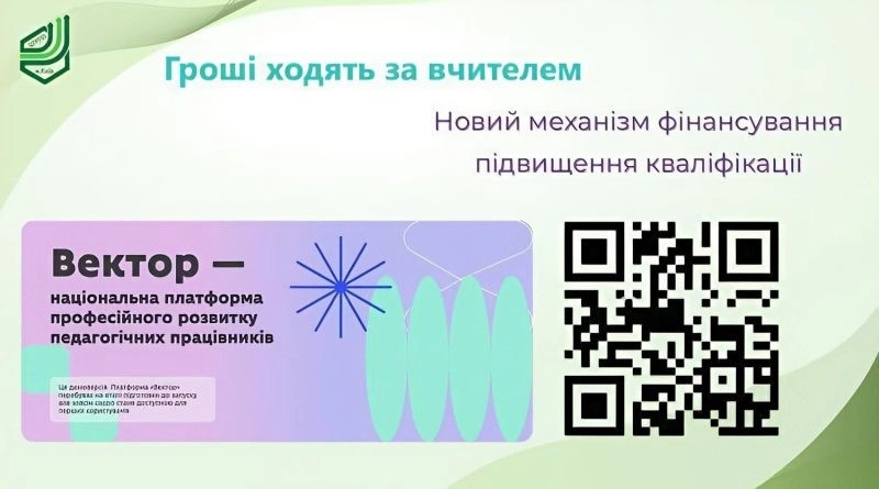 Фінансування розвитку педагогів напряму: в Україні триває освітній пілот
