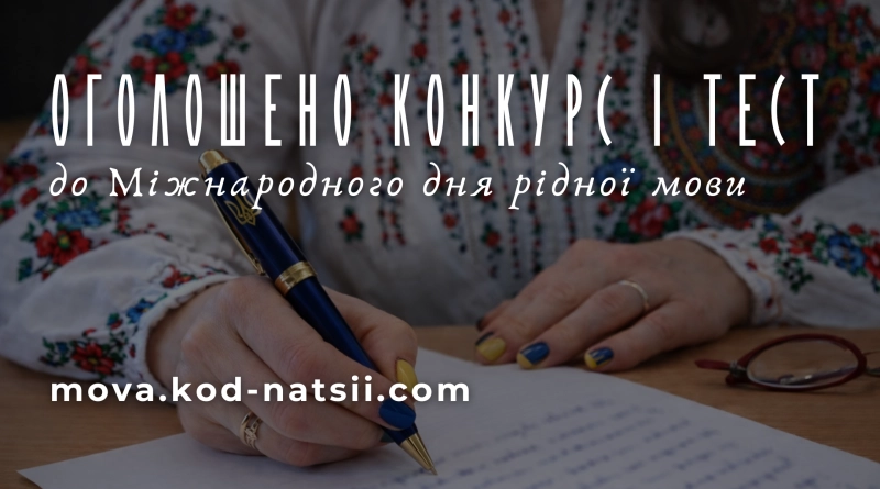 Українське слово в дії: стартував всеукраїнський конкурс творчих проєктів