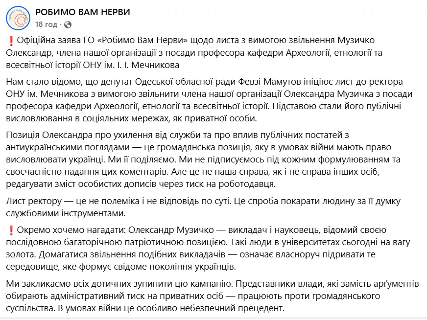 Скандал в ОНУ імені Мечникова: через дописи професора у соцмережах призначили перевірку