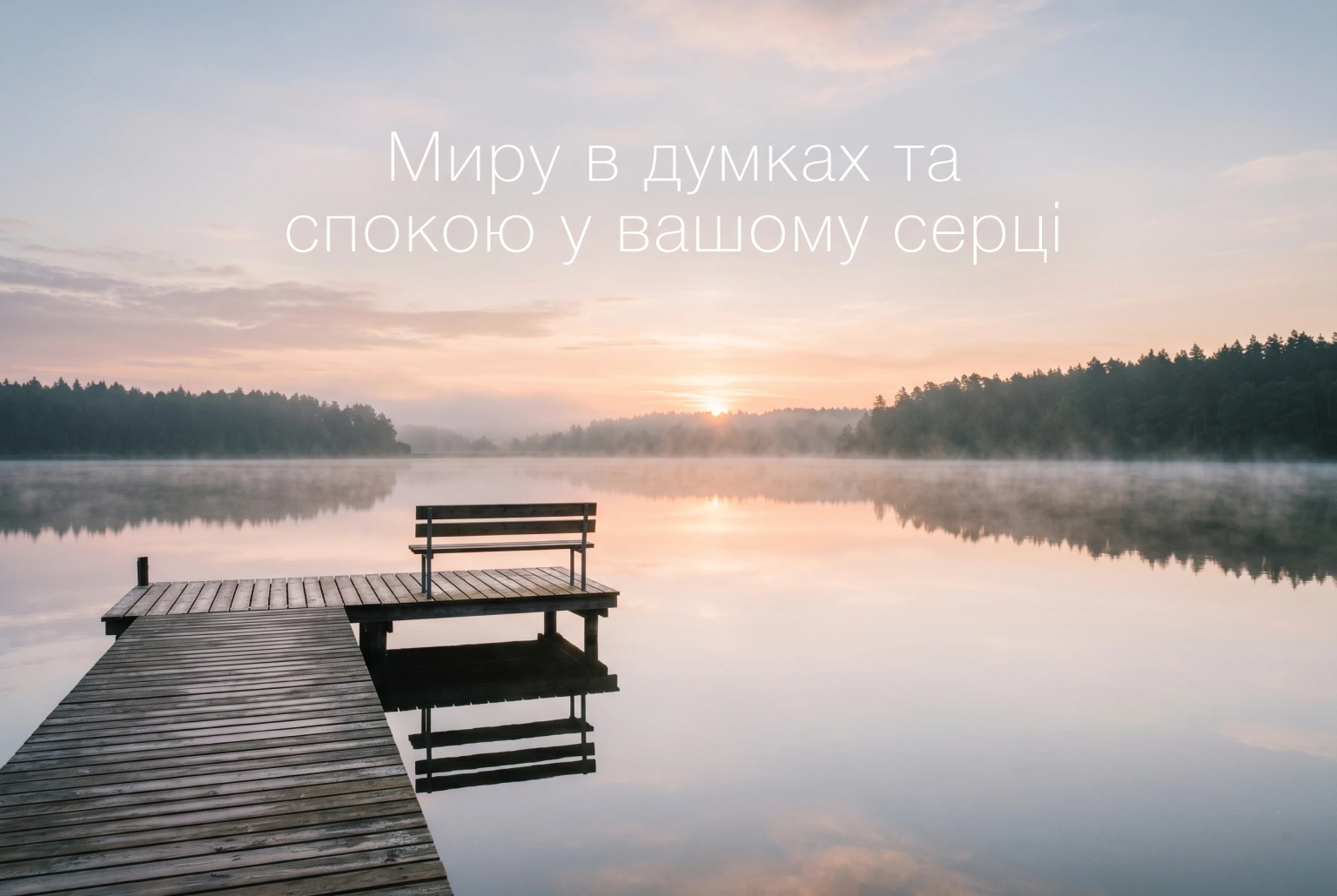 Гарні слова доброго ранку: натхненна добірка листівок та привітань для душевного початку дня