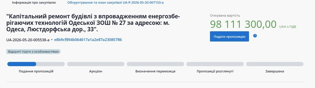 Масштабне оновлення: на ремонт одеської школи витратять майже сто мільйонів