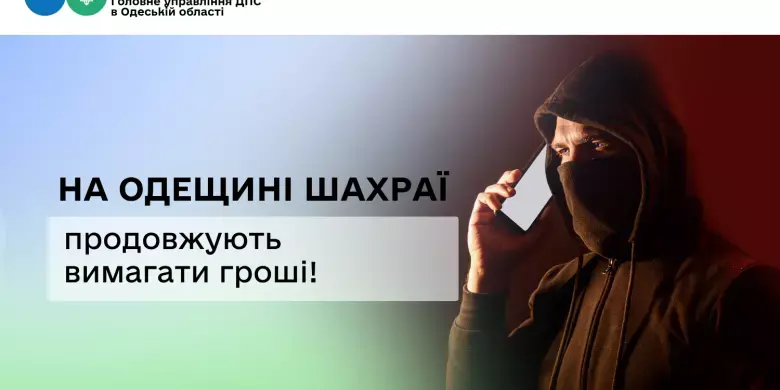 Фінансова пастка під виглядом ДПС: на Одещині бізнес атакують псевдоподатківці