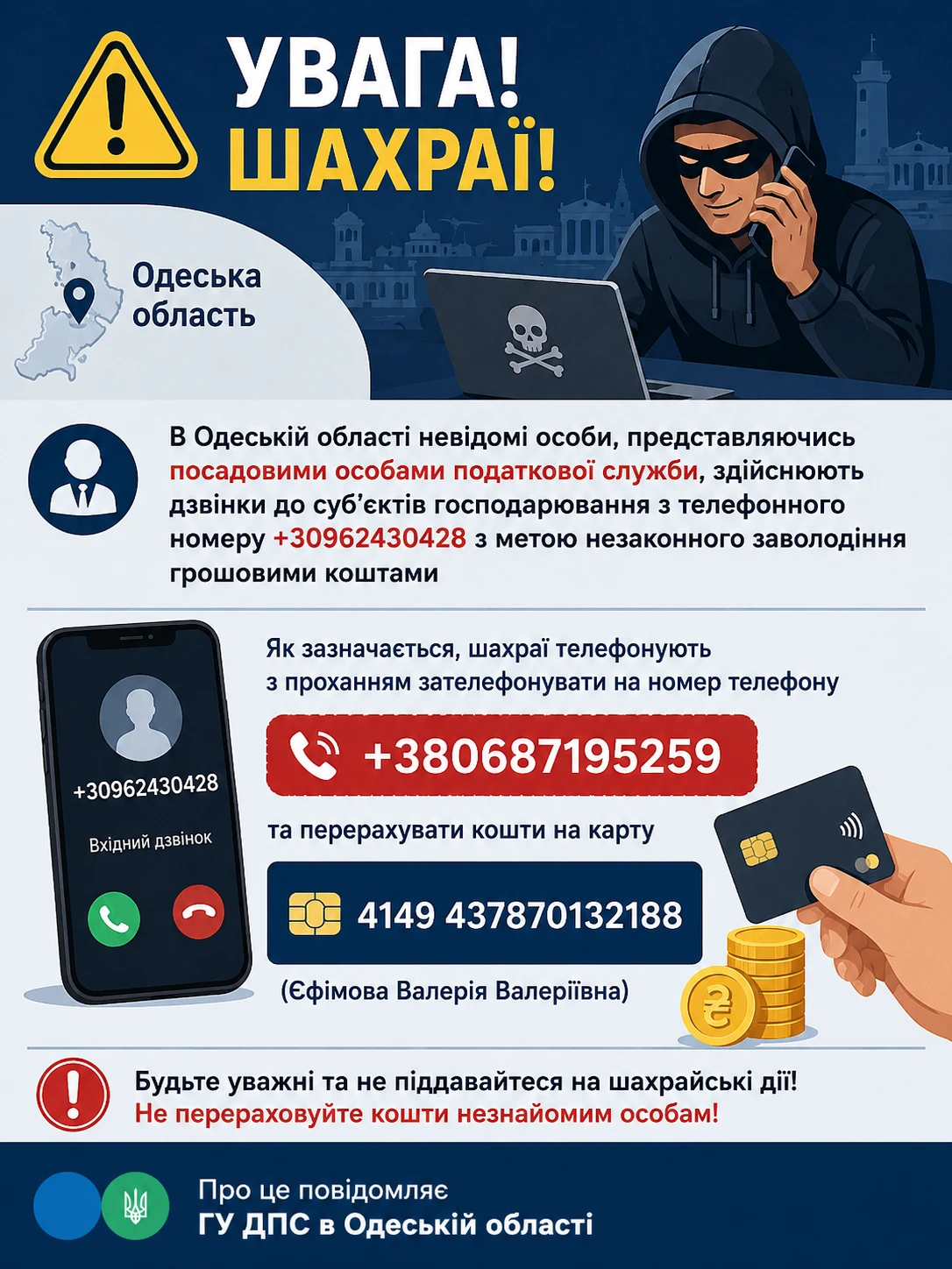 Фінансова пастка під виглядом ДПС: на Одещині бізнес атакують псевдоподатківці